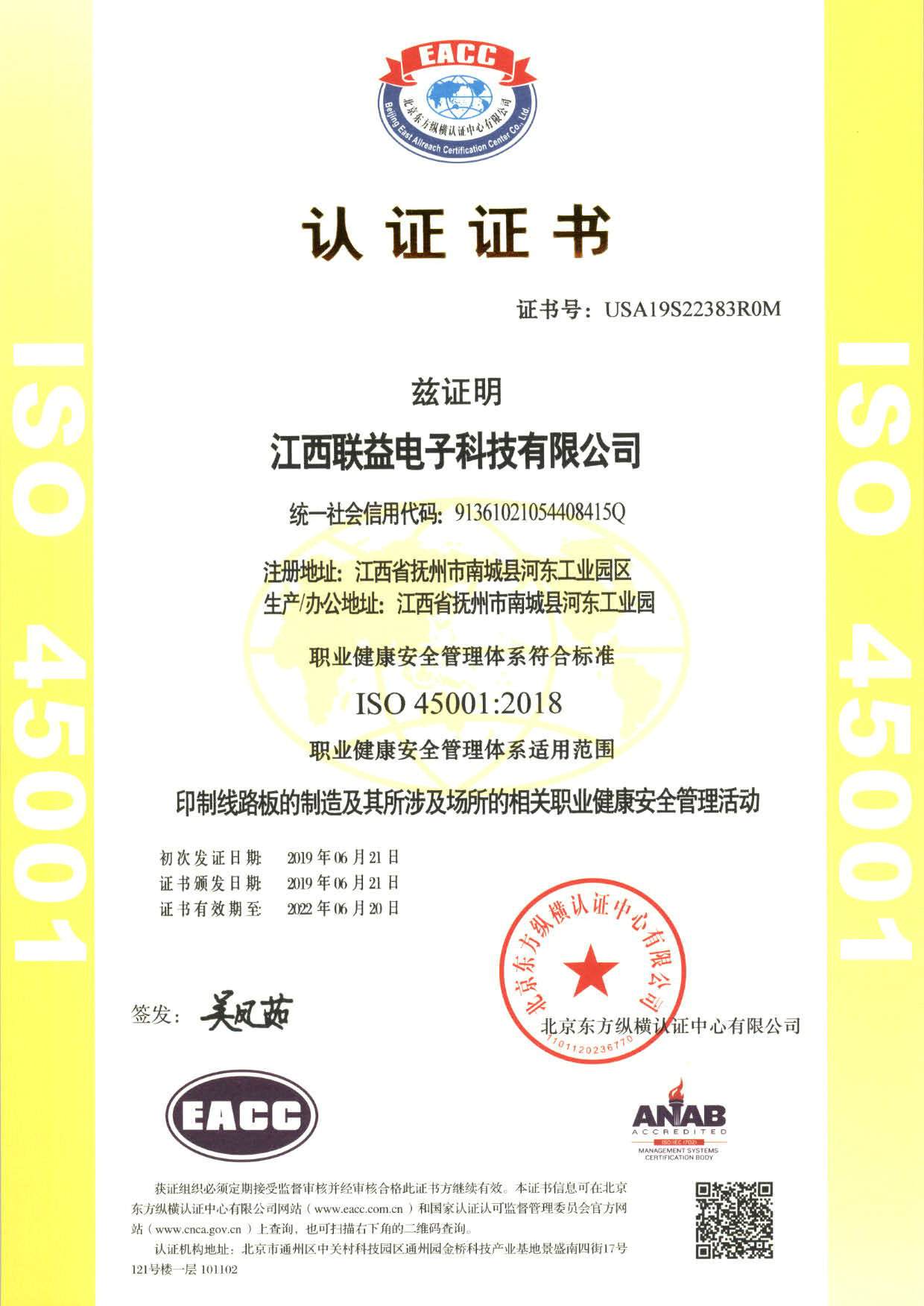 ISO 14001環(huán)境管理體系證書-中文